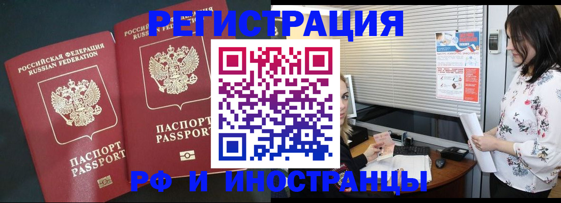 прописка в квартире в Стародубе